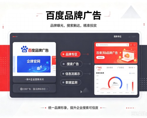 澄城百度品牌广告